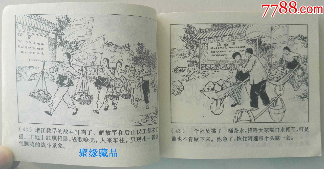 《龙江颂》·革命现代京剧·样板戏·64开·多位名家绘画