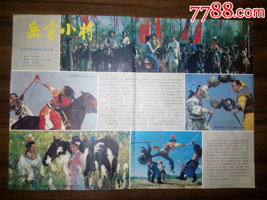 电影插图《岳家小将》