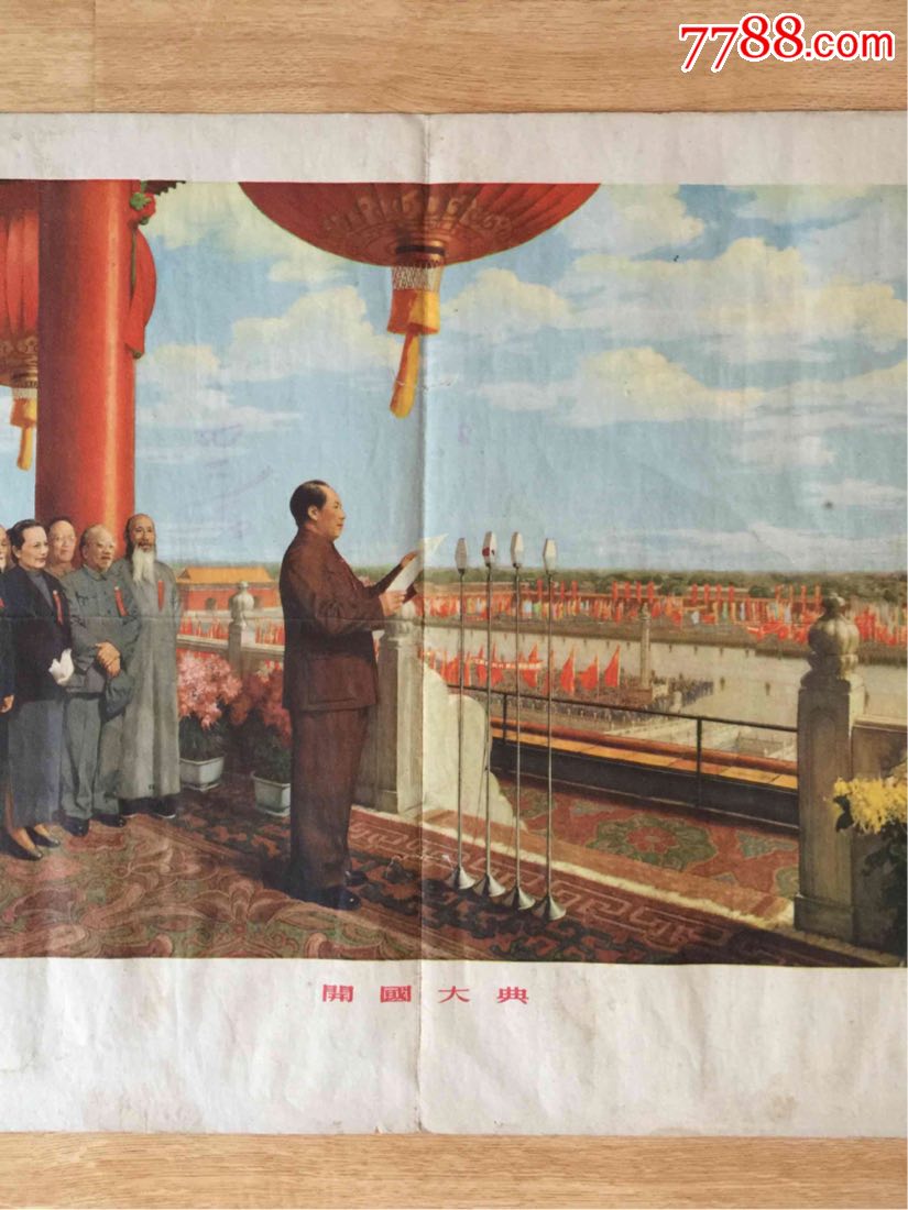 1955年年画:开国大典(对开)