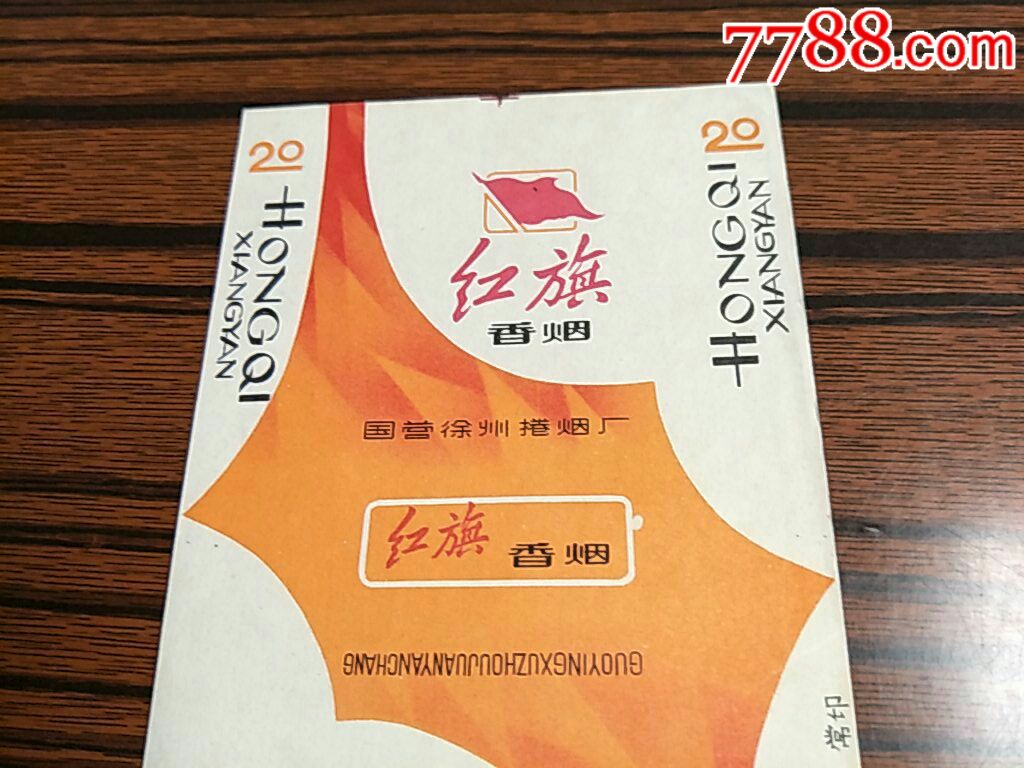红旗_价格1元_第2张