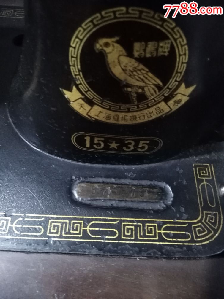鹦鹉牌缝纫机