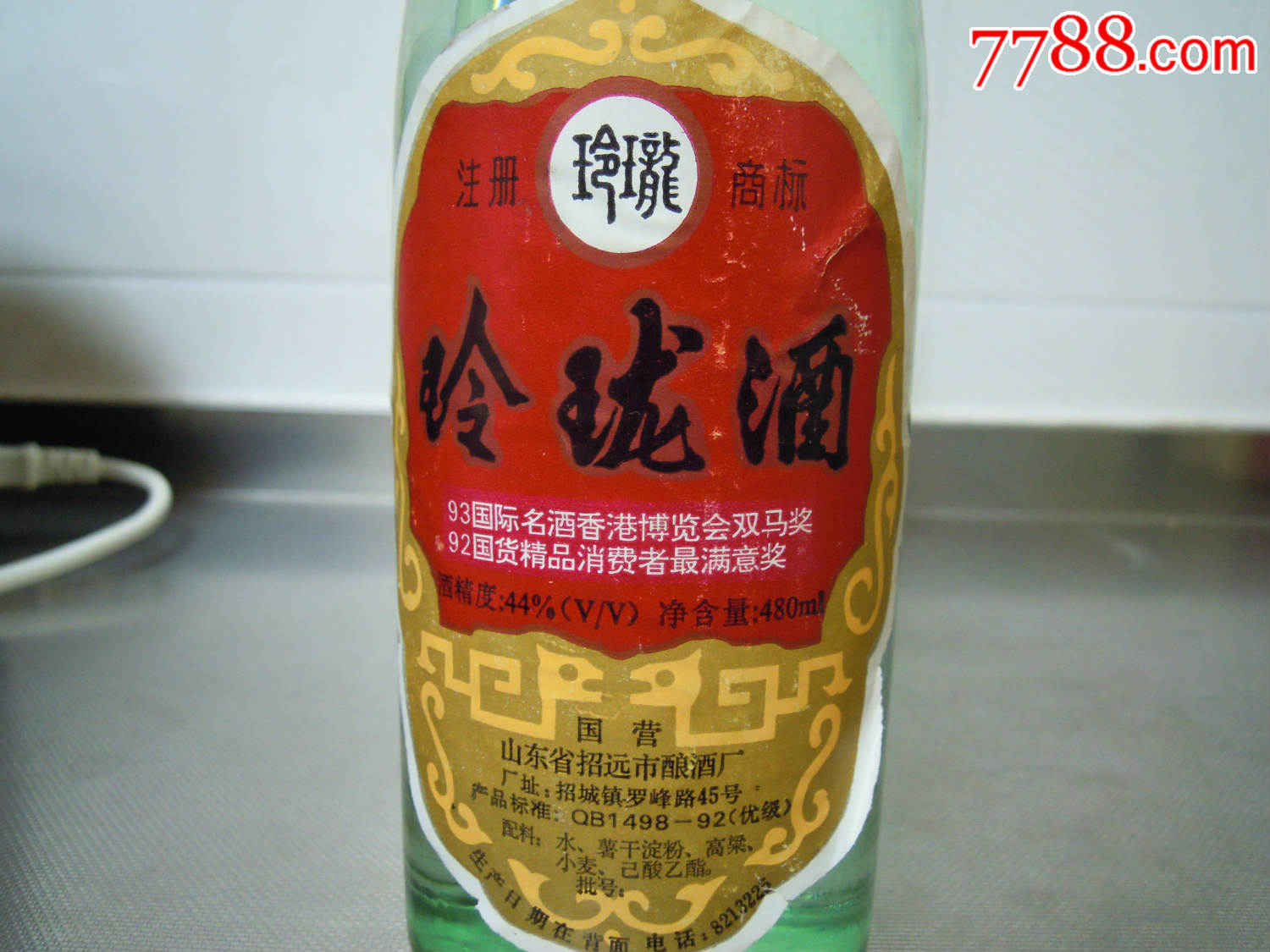 2天快拍96年玲珑酒