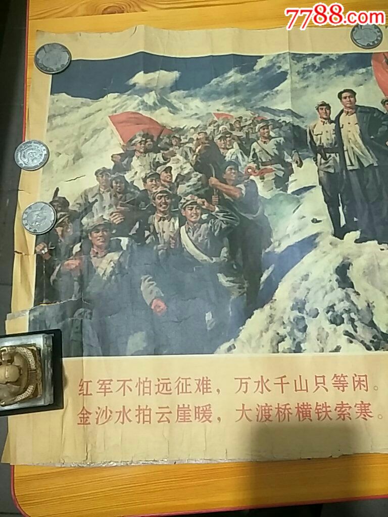 红军不怕远征难,配图诗画.