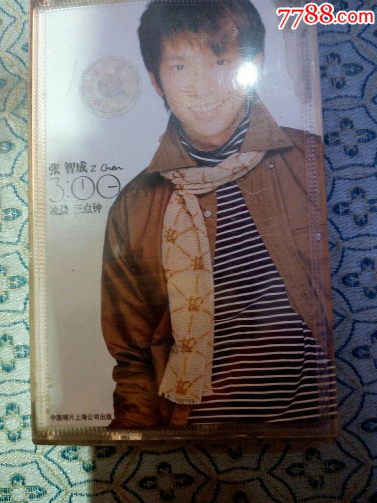 张智成凌晨三点钟