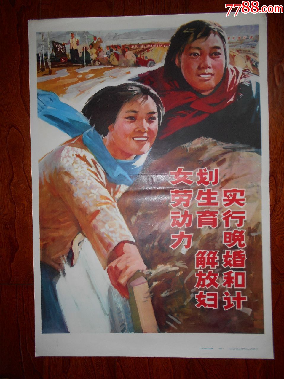 解放妇女劳动力===知青铁姑娘经典题材_年画/宣传画