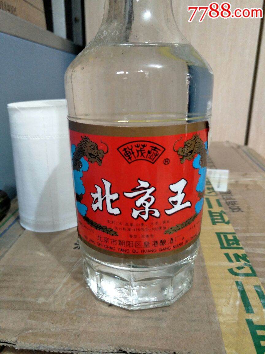 北京王酒