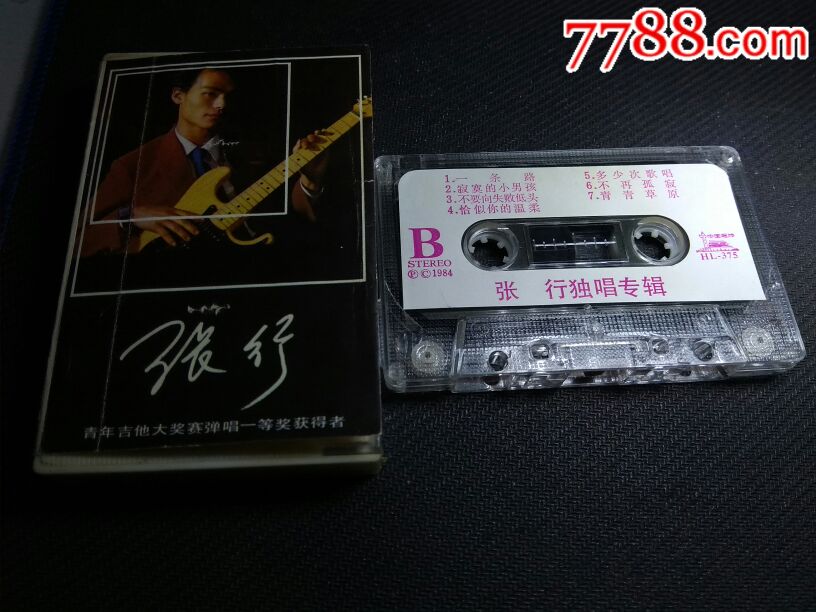 张行《张行独唱专辑》中唱原版磁带