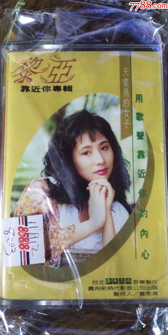 黎亚～靠近你专辑