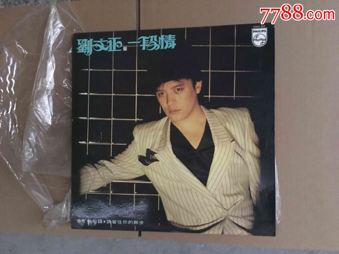 刘文正我有一段情-au18777420-老唱片/胶片-加价-7788