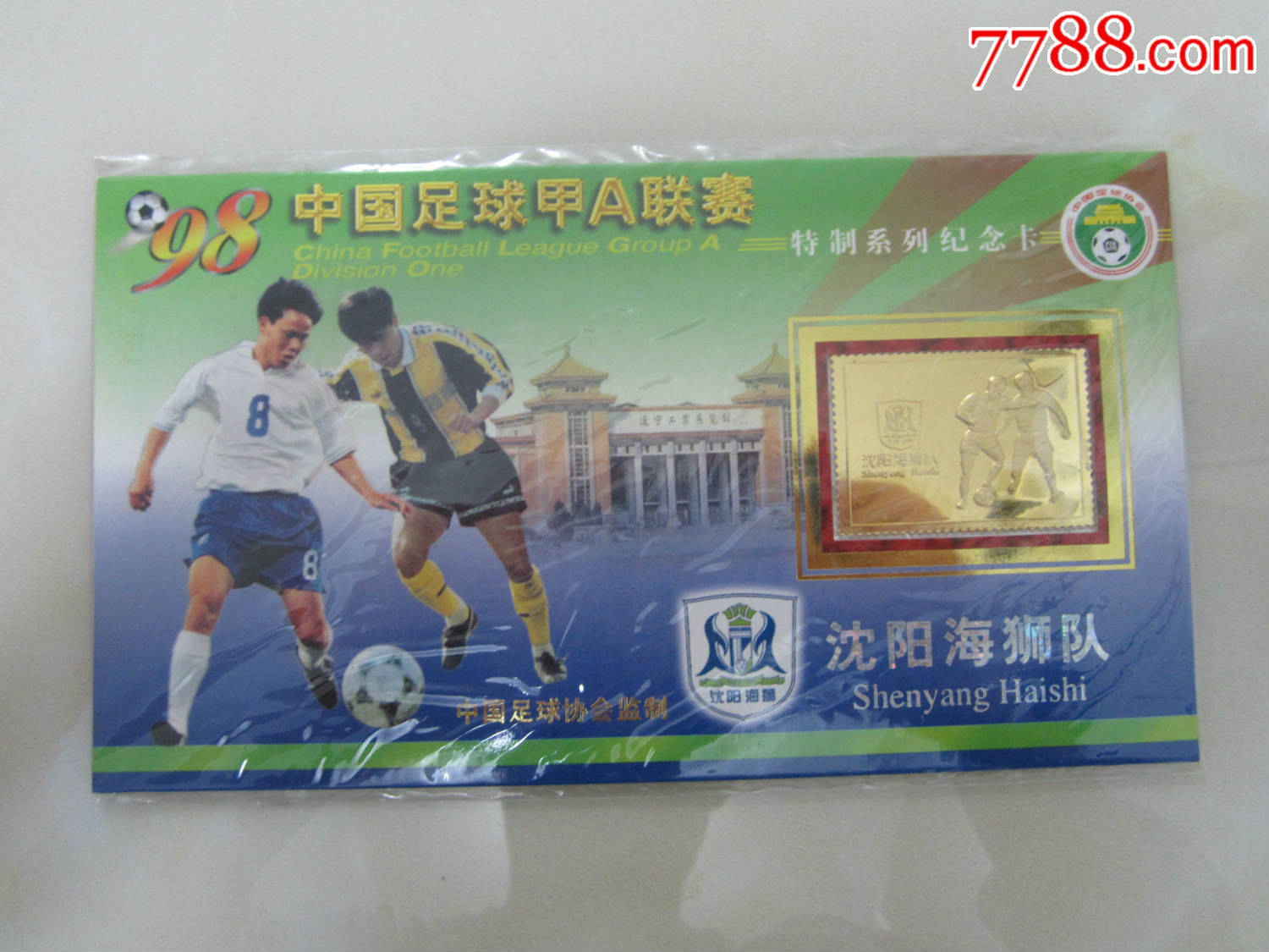 1998全国甲A联赛---沈阳海狮队纪念卡一件