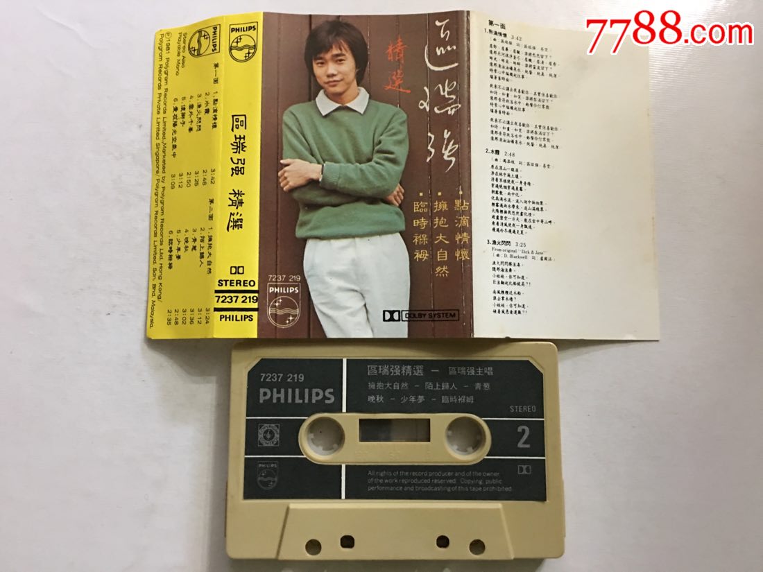 philips*****区瑞强