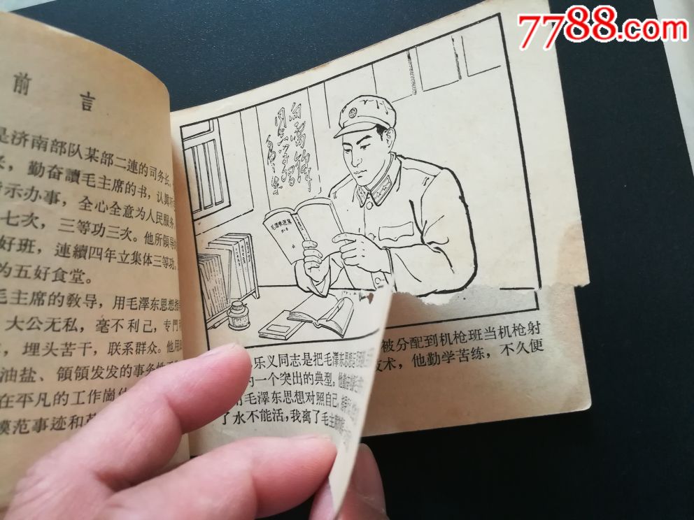 连环画1965年好司务长孙乐义品相看图