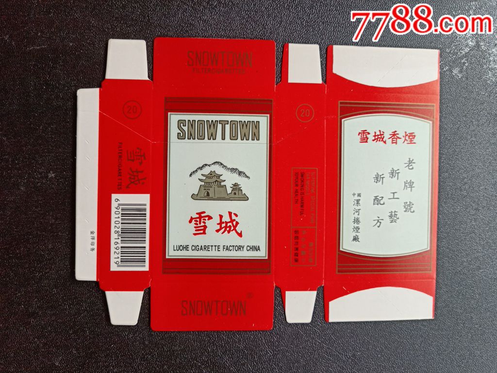 中国漯河卷烟厂出品雪城品相如图按图发货