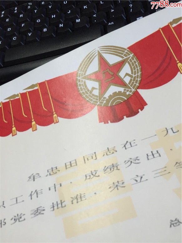 兵**部三等功总参炮兵**部三等功