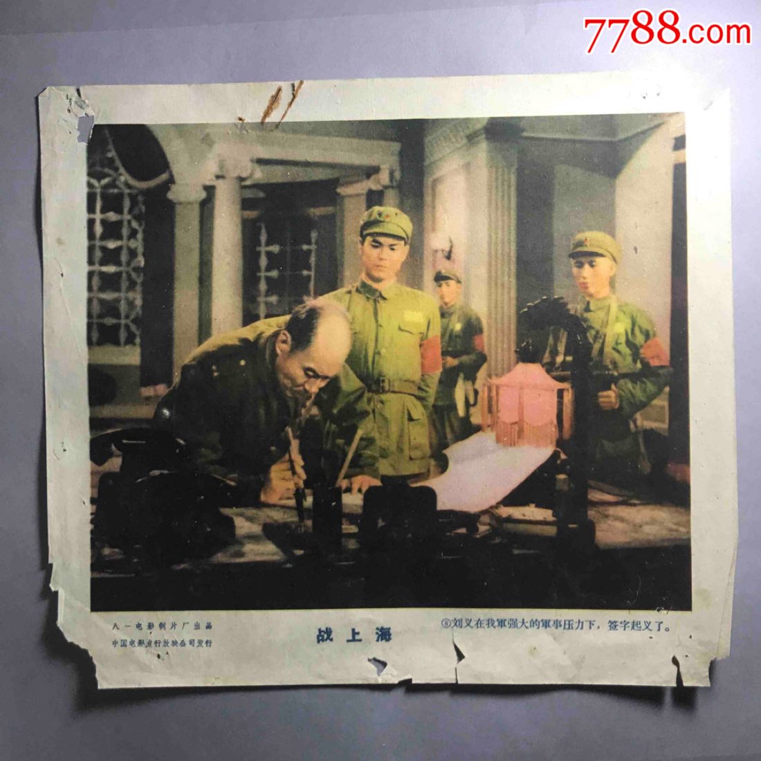 早期电影八一电影制片厂出品战上海电影剧照