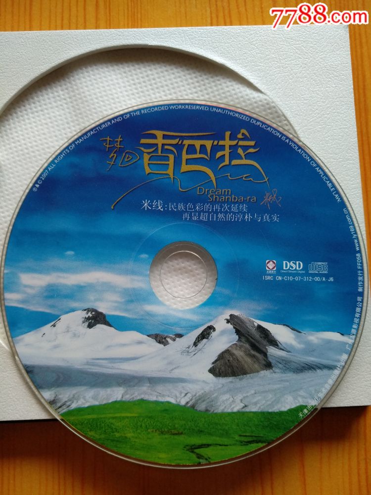 刘欢六十年代生人,腾格尔天堂,米线梦回香巴拉3张cd唱片碟片合拍