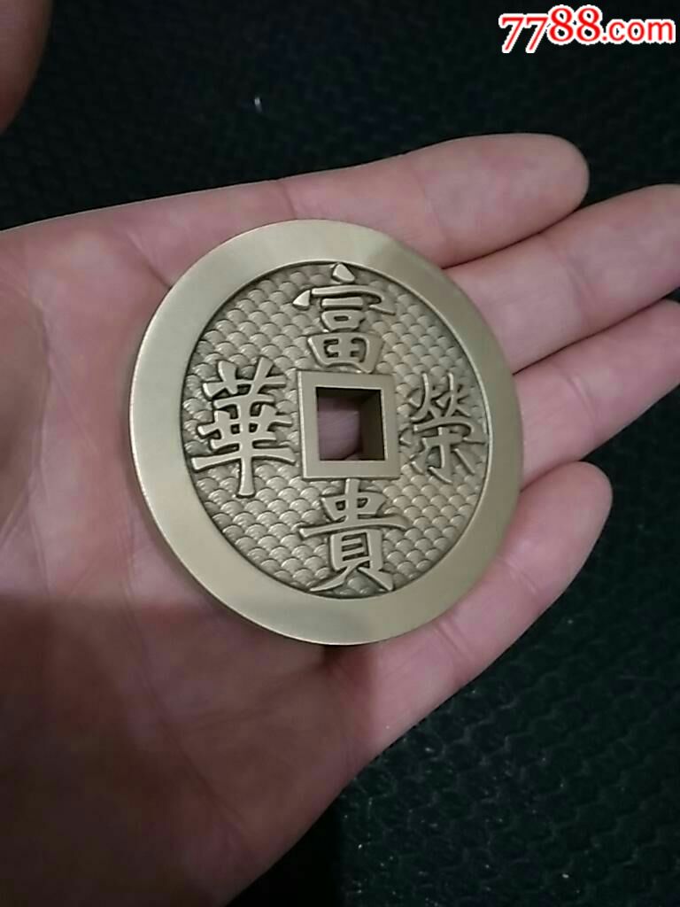 富贵荣华--沈阳造币厂现代花钱大铜章