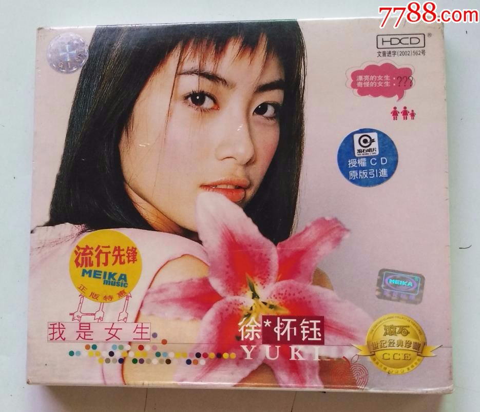 徐怀钰~我是女生