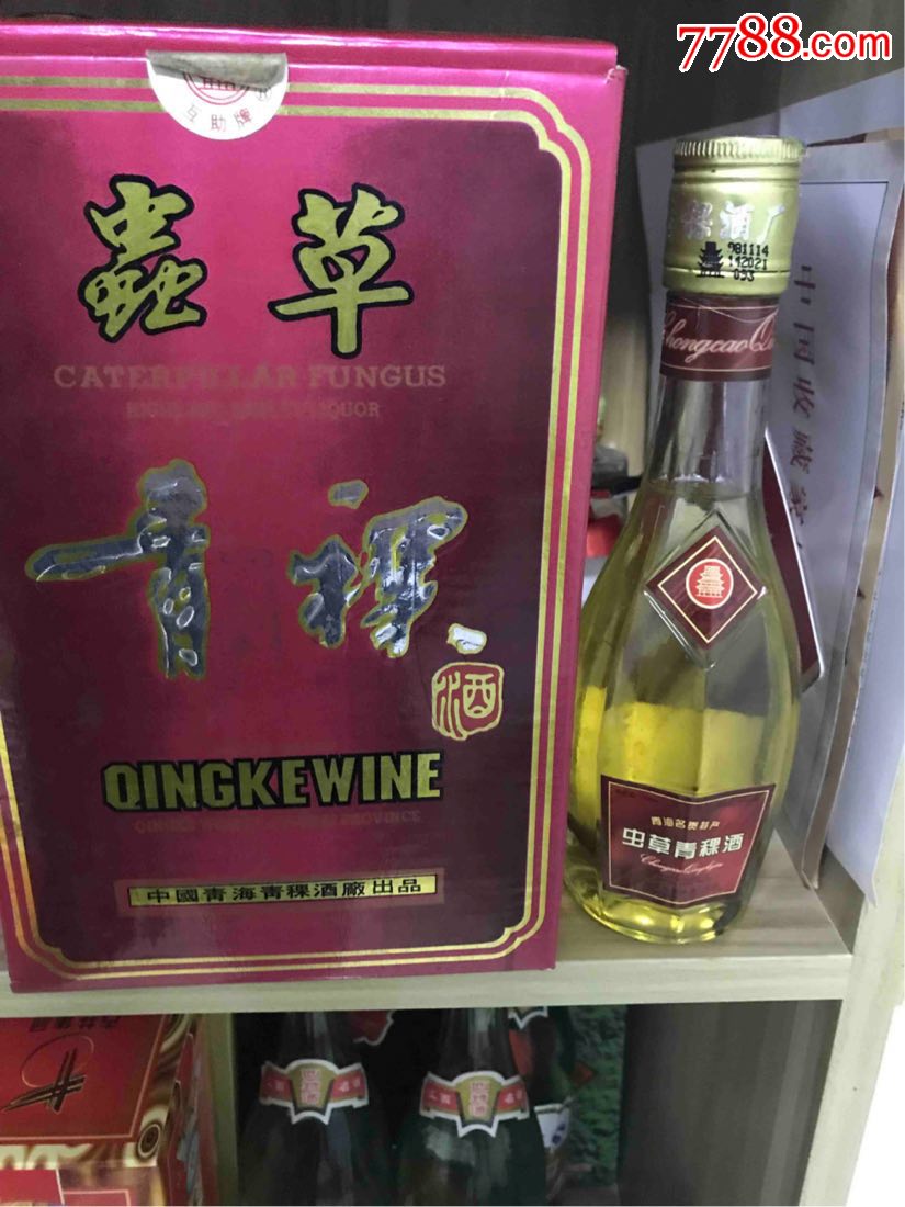 1998年虫草青稞酒