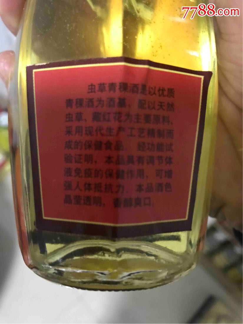 1998年虫草青稞酒