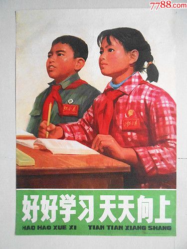 好好学习天天向上(中学供稿1972)