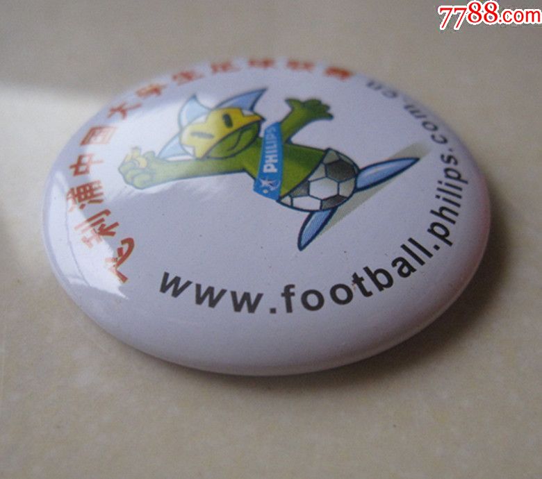 飞利浦中国大学生足球联赛