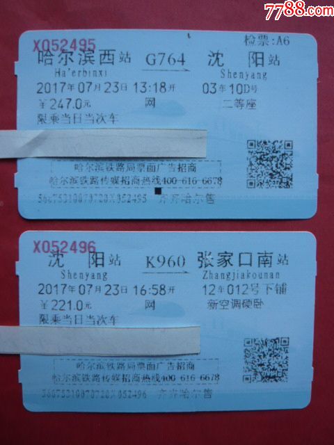 火车票,两枚连号:哈尔滨西g764沈阳k960张家口南,二等