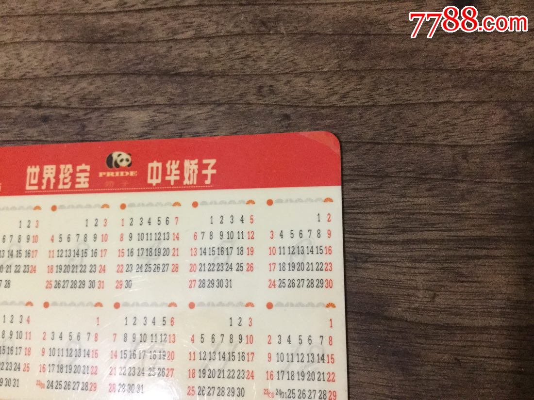 2001年日历世界珍宝中华骄子(大熊猫邮票图案)