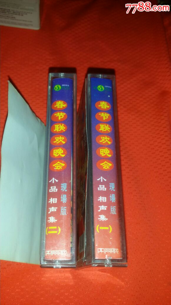 1999年春节联欢晚会小品相声集(一)(二)现场版