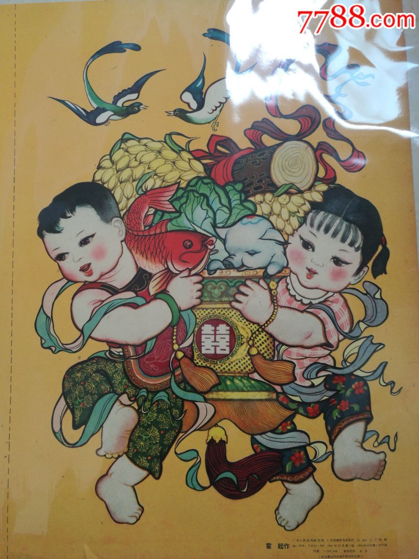 61年广东人民出版社年画一一《喜临门,庆丰收》(霍起作),年画/宣传画