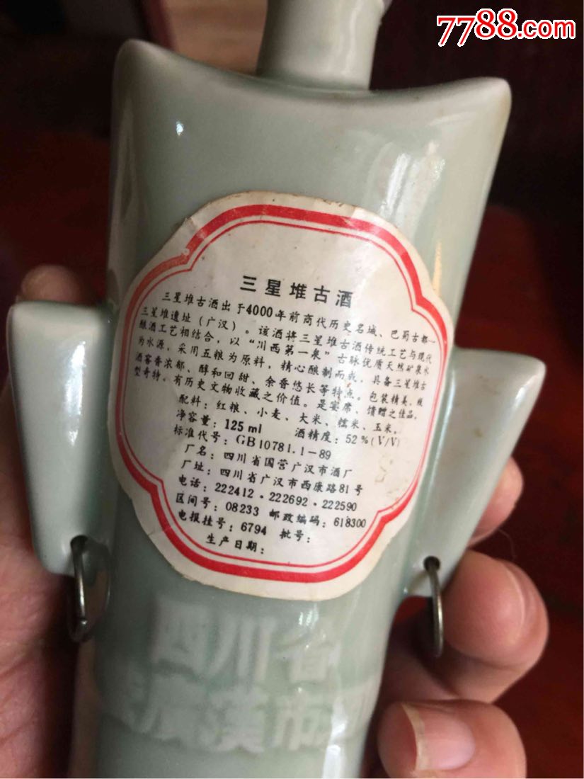 三星堆古酒瓶