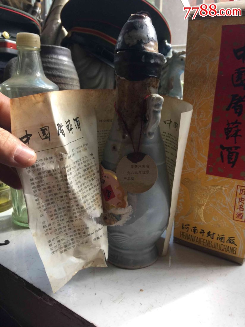 中国屠苏酒一当酒瓶卖