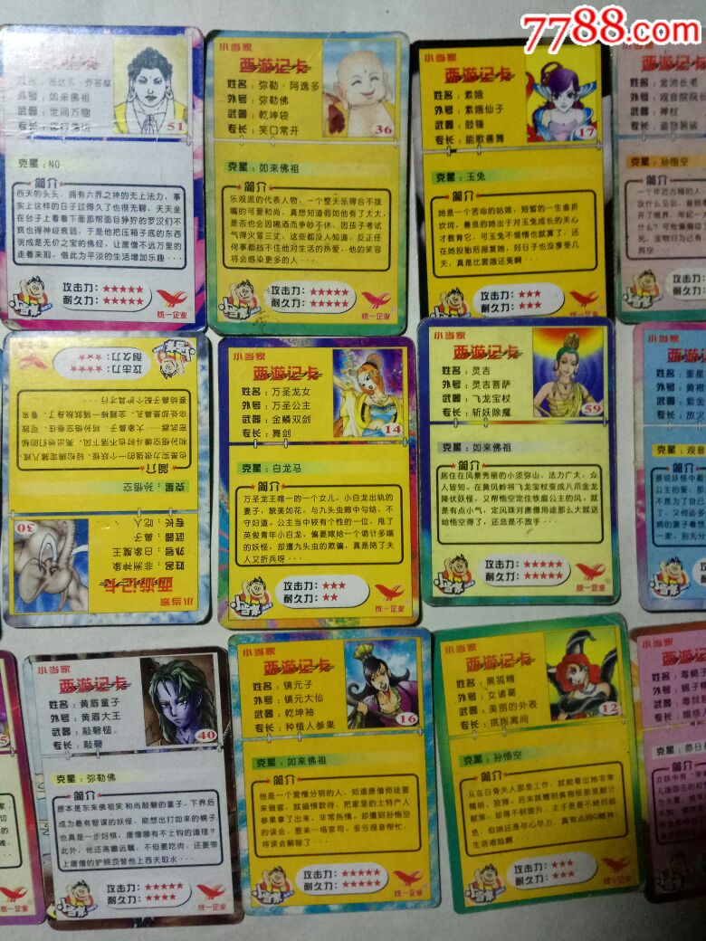 统一企业小当家西游记食品卡