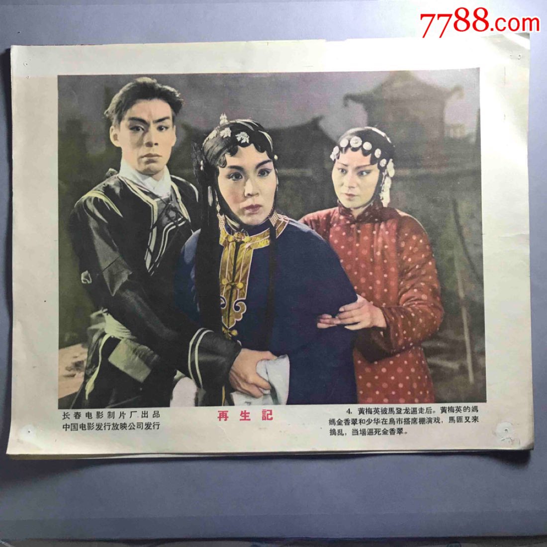 早期电影剧照再生记长春电影制片厂出品