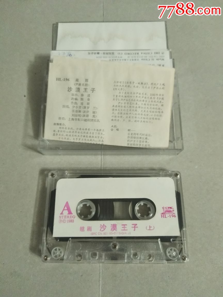 越剧《沙漠王子》尹派名剧,尹小芳,张蓓丽演唱