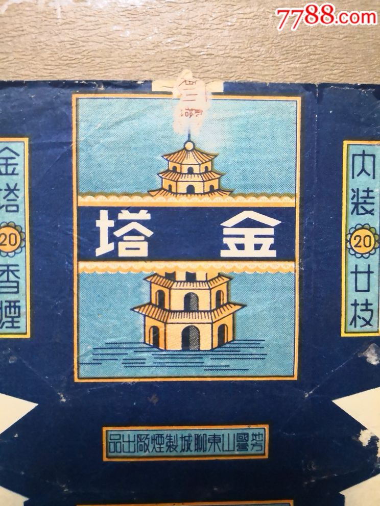 地方国营山东聊城制烟厂{{金塔}}少见塔,山东二营专题