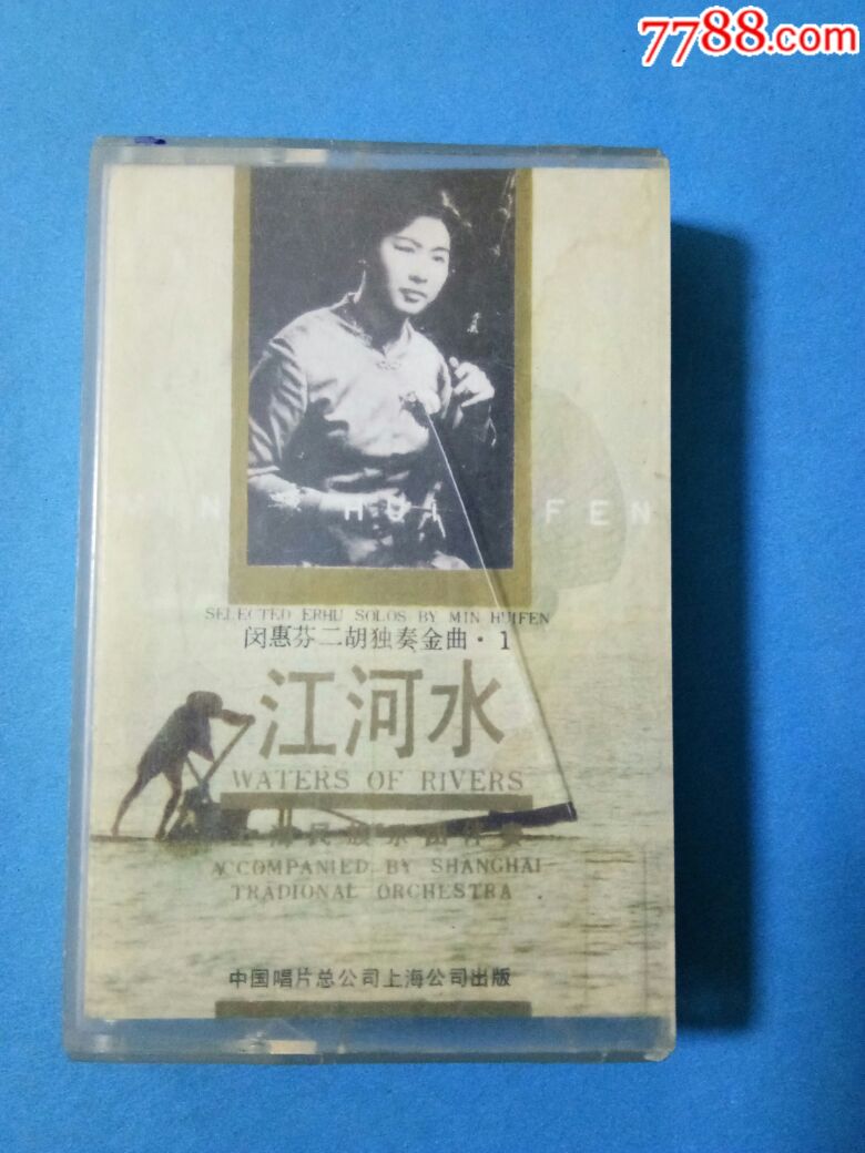 江河水--闵惠芬二胡独奏金曲【1】江河水