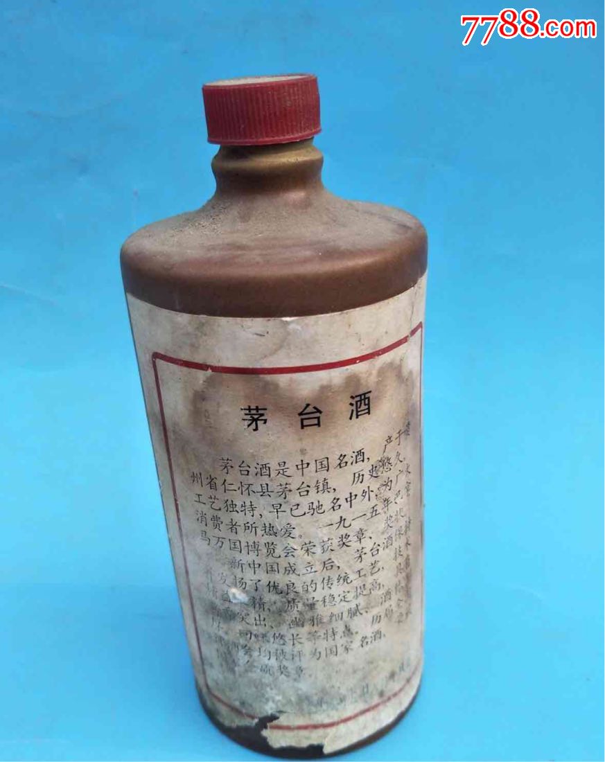 75年,贵州茅台,酒瓶一个