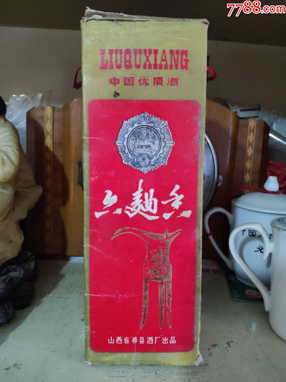 80年代山西祁县酒厂出品《六曲香》酒包装盒,全网首见