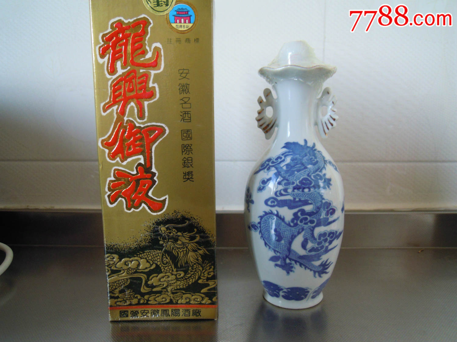 2天快拍稀有的安徽名酒龙兴御液
