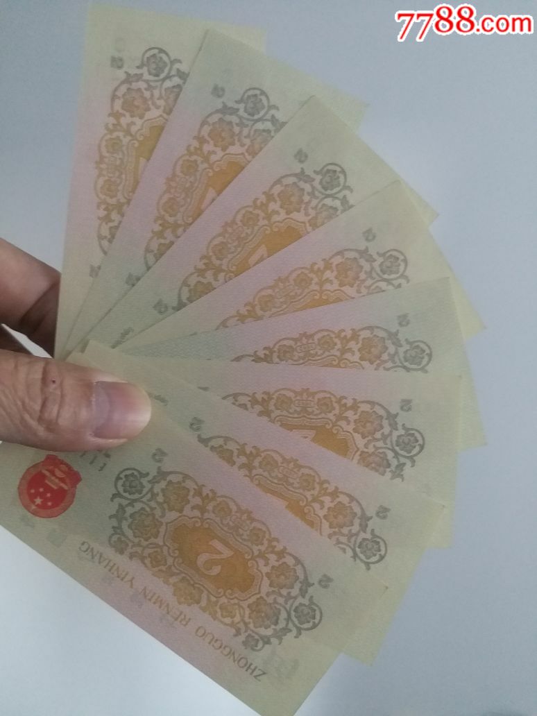 三版大桥贰角漏色纸币8枚