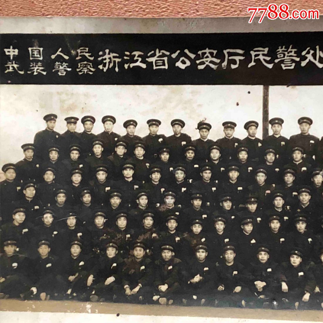 50年代中国人民警察浙江省*安厅民警处轮训队第二期结业全体同志合影