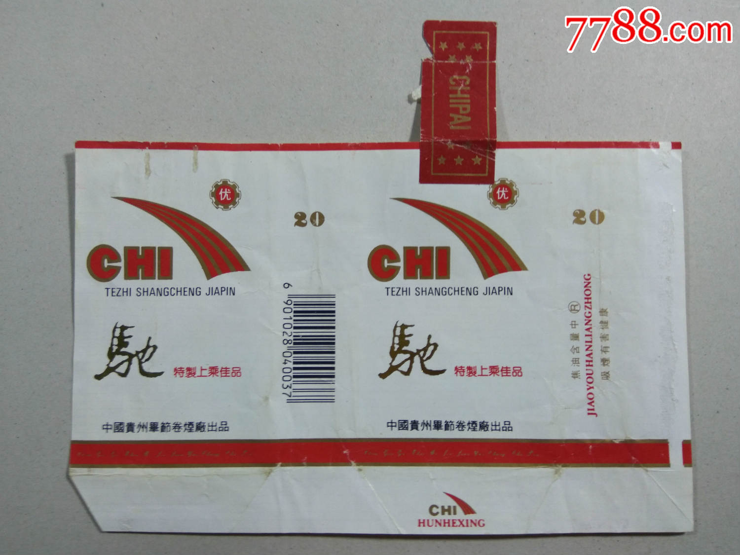 全封标(驰)横84;贵州毕节标,烟标/烟盒_第1张