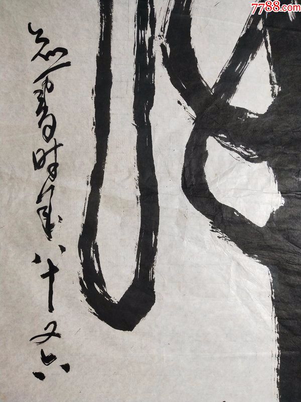 钟老师知一.四尺整纸.有款无章篆书书法.虎(多单合并邮资)r35-35