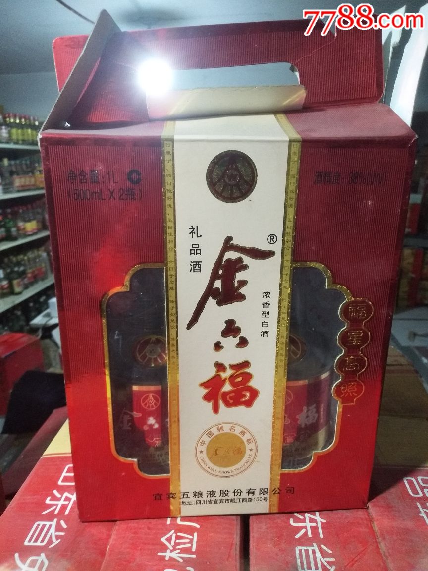 金六福礼盒