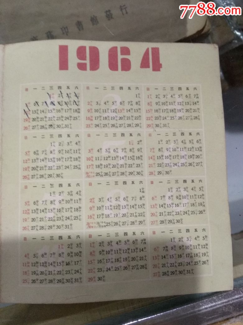 1964年历卡一张