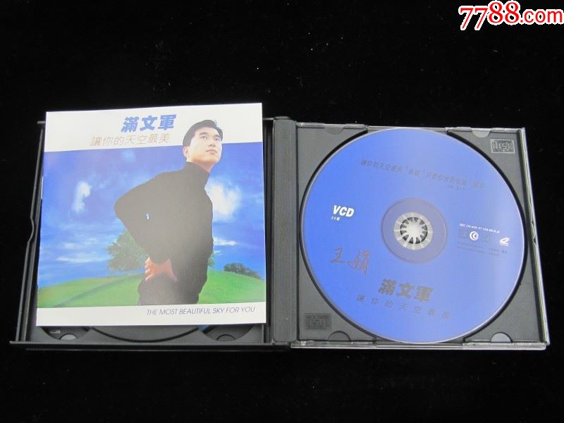 满文军-让你的天空最美【cd vcd】