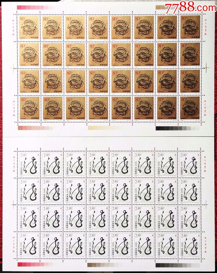 2000年生肖龙大版票整版32套