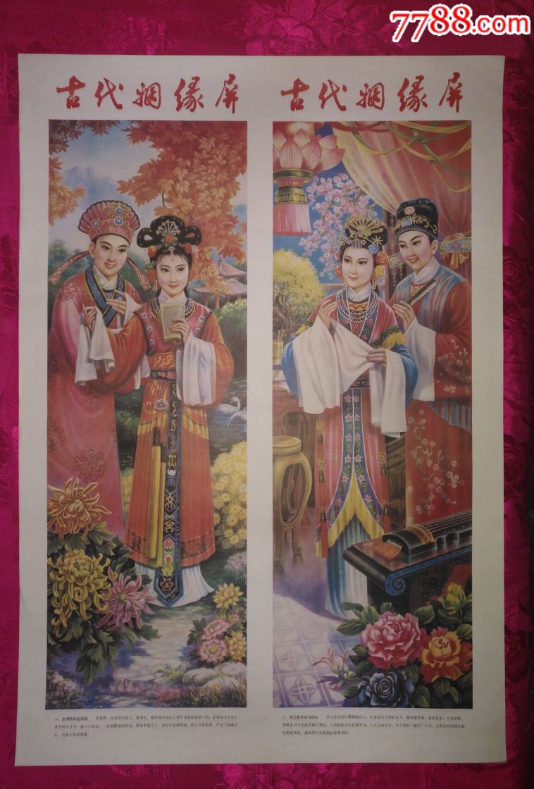 古代姻缘——少见,本店年画全部保真