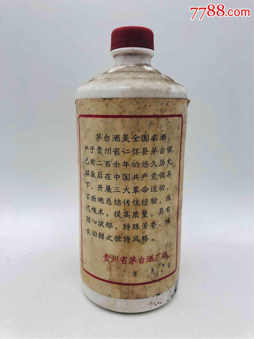 76年茅台酒瓶